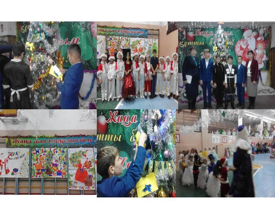 Төле би атындағы шағын орталықты орта мектебі 2017-2018 оқу жылы Жаңа жылдық шырша мерекесін өткізілу іс-шаралары туралы Мәлімет