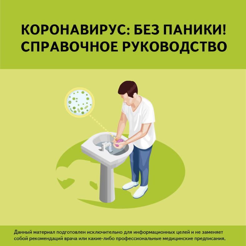 Коронавирус: без паники!