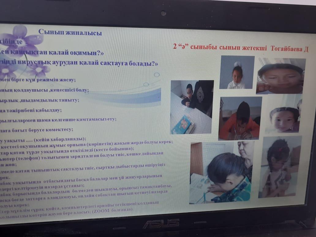 "Мен қашықтықтан қалай оқимын"  тақырыбында сынып сағаттары