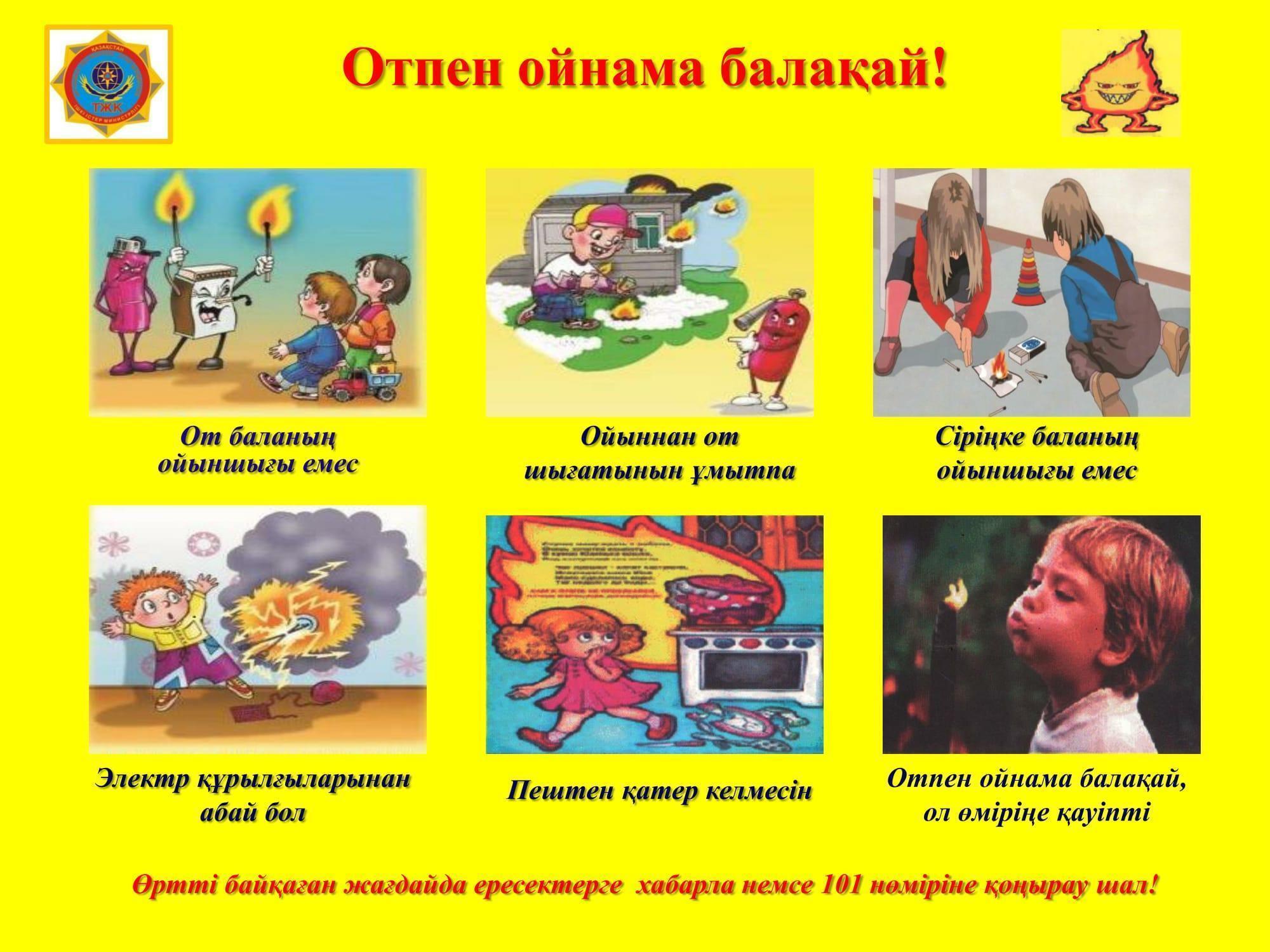 Өрт қауіпсіздігі туралы