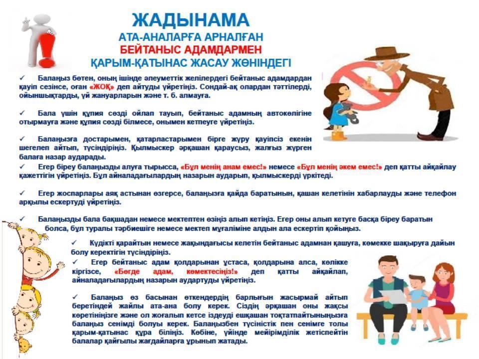 бала қауіпсіздігі