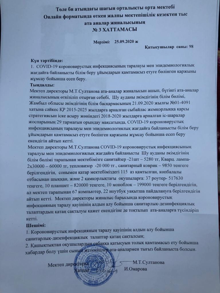 сыбайлас жемқорлықтың алдын алу жұмыстары туралы