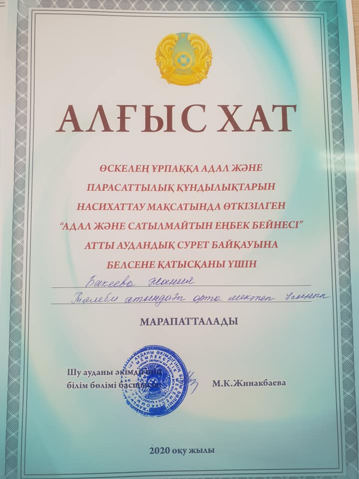 сыбайлас жемқорлықтың алдын алу