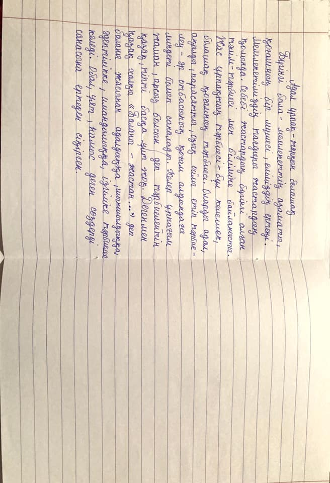 "Адал  ұрпақ"