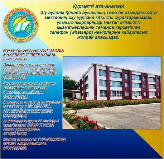 Ата-аналарға