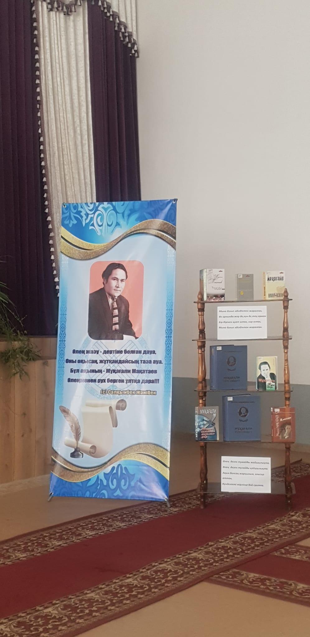 Мұқағали Мақатаев  "Әр өлеңі -бір әлем"