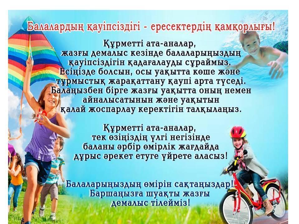 Судағы қауіпсіздік