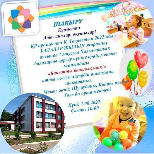 жазғы лагерь